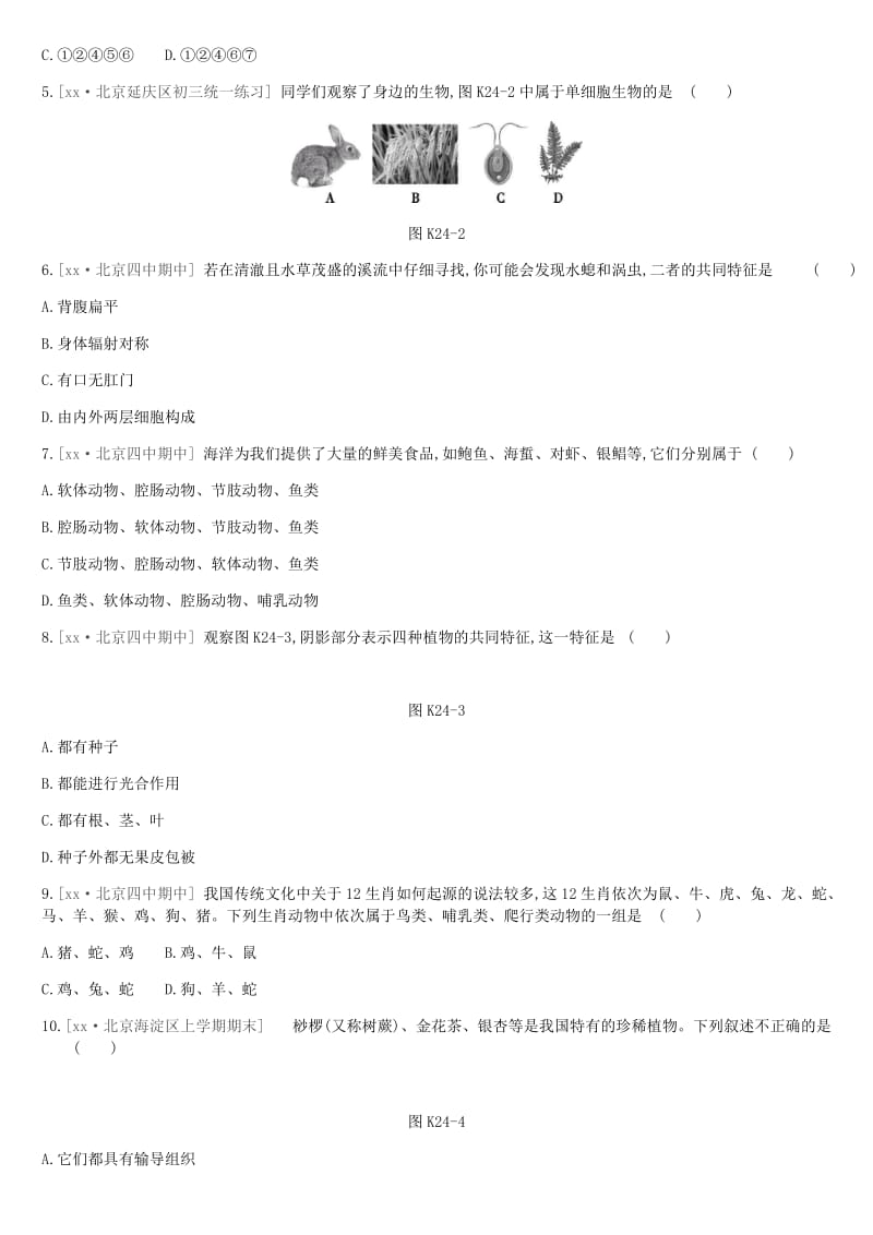 北京市2019年中考生物 主题复习八 生物的多样性 课时训练24 动植物的主要类群.doc_第2页