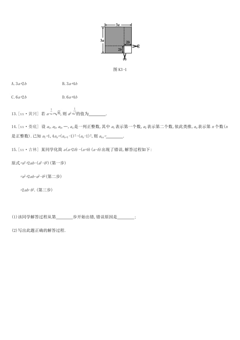 湖南省2019年中考数学总复习 第一单元 数与式 课时训练03 整式运算与因式分解练习.doc_第3页