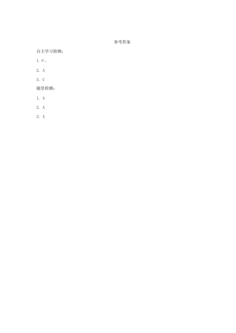 河北省七年级生物下册 2.1.2 食物在口腔中的消化导学案1 冀教版.doc_第3页