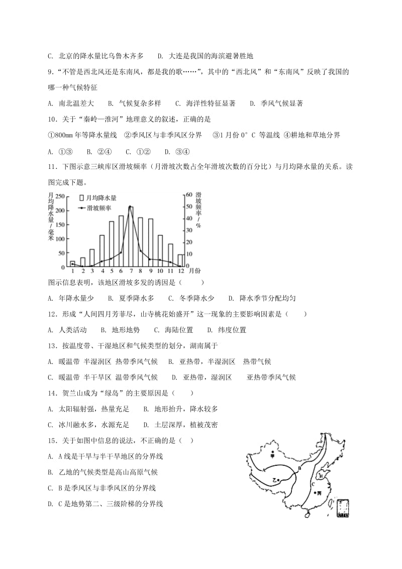 七年级地理上册 3.2 气温和降水同步测试 中图版.doc_第2页