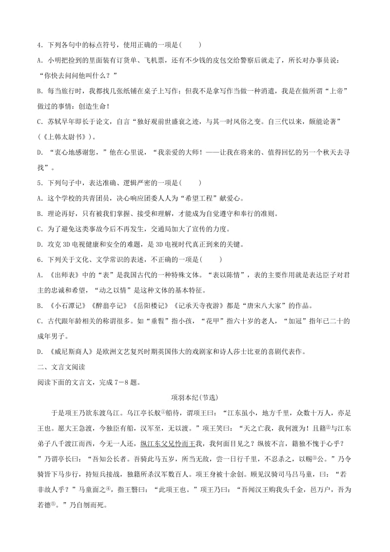 山东省潍坊市2019中考语文总复习 限时小卷十三.doc_第2页