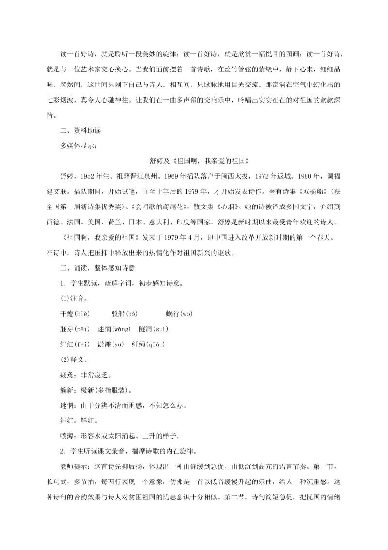 2019年春九年级语文下册 第一单元 1 祖国啊我亲爱的祖国教案 新人教版.doc_第2页