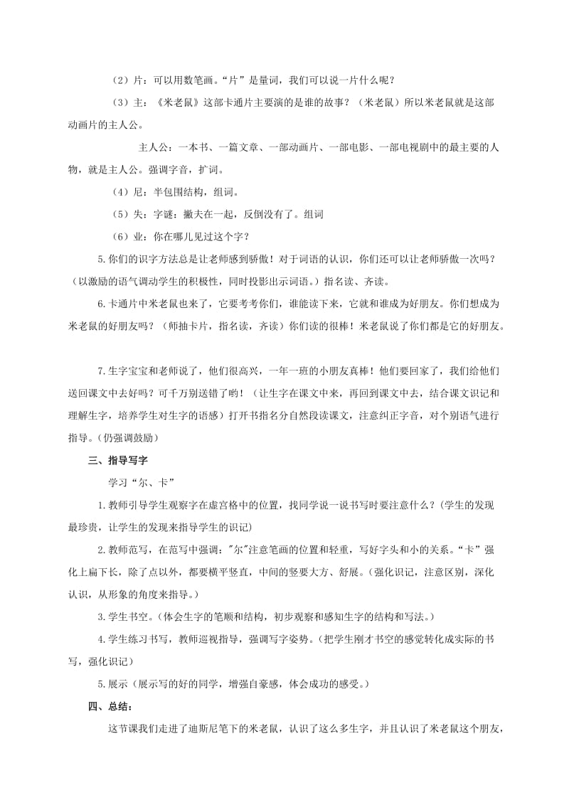 2019-2020年一年级语文下册 迪斯尼和米老鼠 2教案 长春版.doc_第2页