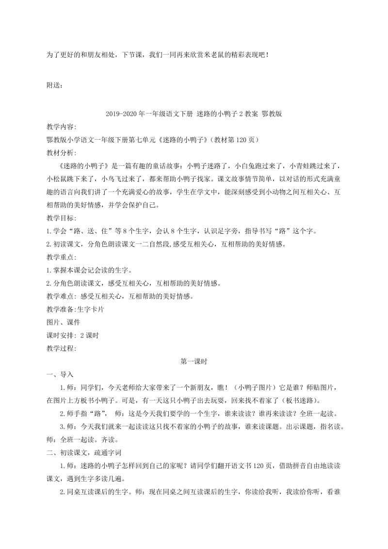 2019-2020年一年级语文下册 迪斯尼和米老鼠 2教案 长春版.doc_第3页