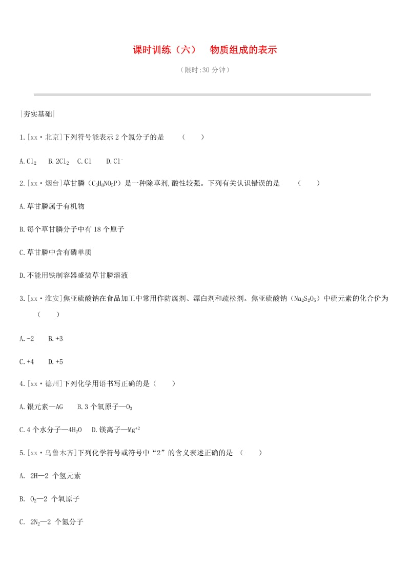 2019年中考化学一轮复习 第四单元 我们周围的空气 课时训练06 物质组成的表示练习 鲁教版.doc_第1页