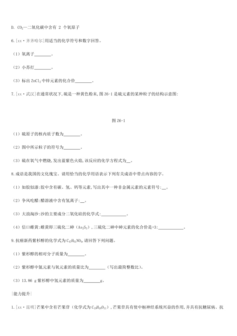 2019年中考化学一轮复习 第四单元 我们周围的空气 课时训练06 物质组成的表示练习 鲁教版.doc_第2页