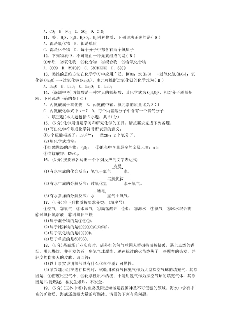 广东专版九年级化学上册第四单元自然界的水测试卷 新人教版.doc_第2页