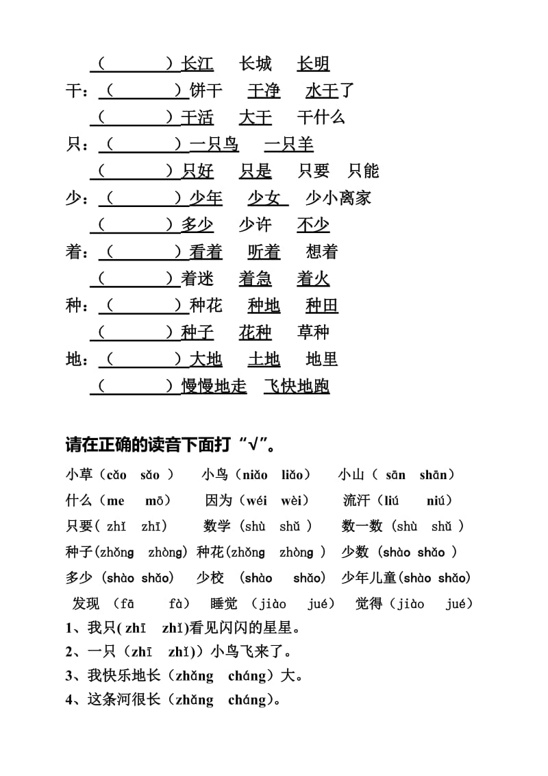 2019-2020年一年级语文上册综合复习资料.doc_第2页