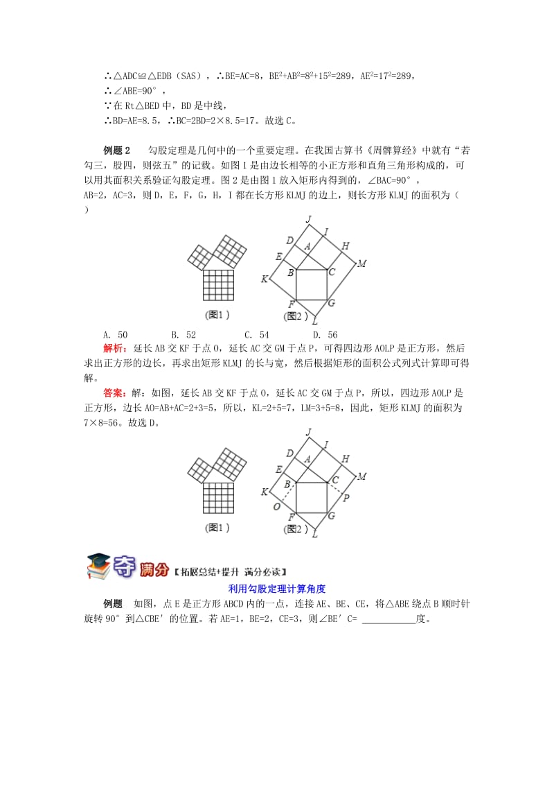 八年级数学下册 专题突破讲练 勾股定理及逆定理的综合应用试题 （新版）青岛版.doc_第2页