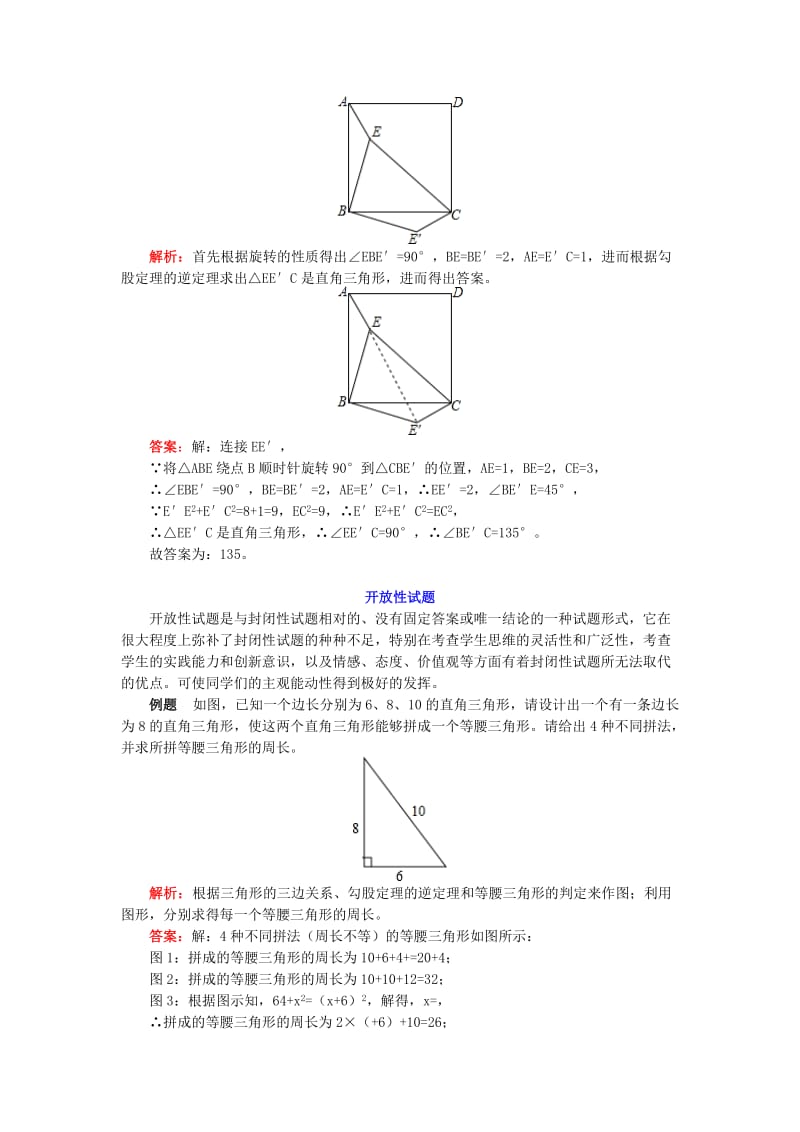 八年级数学下册 专题突破讲练 勾股定理及逆定理的综合应用试题 （新版）青岛版.doc_第3页