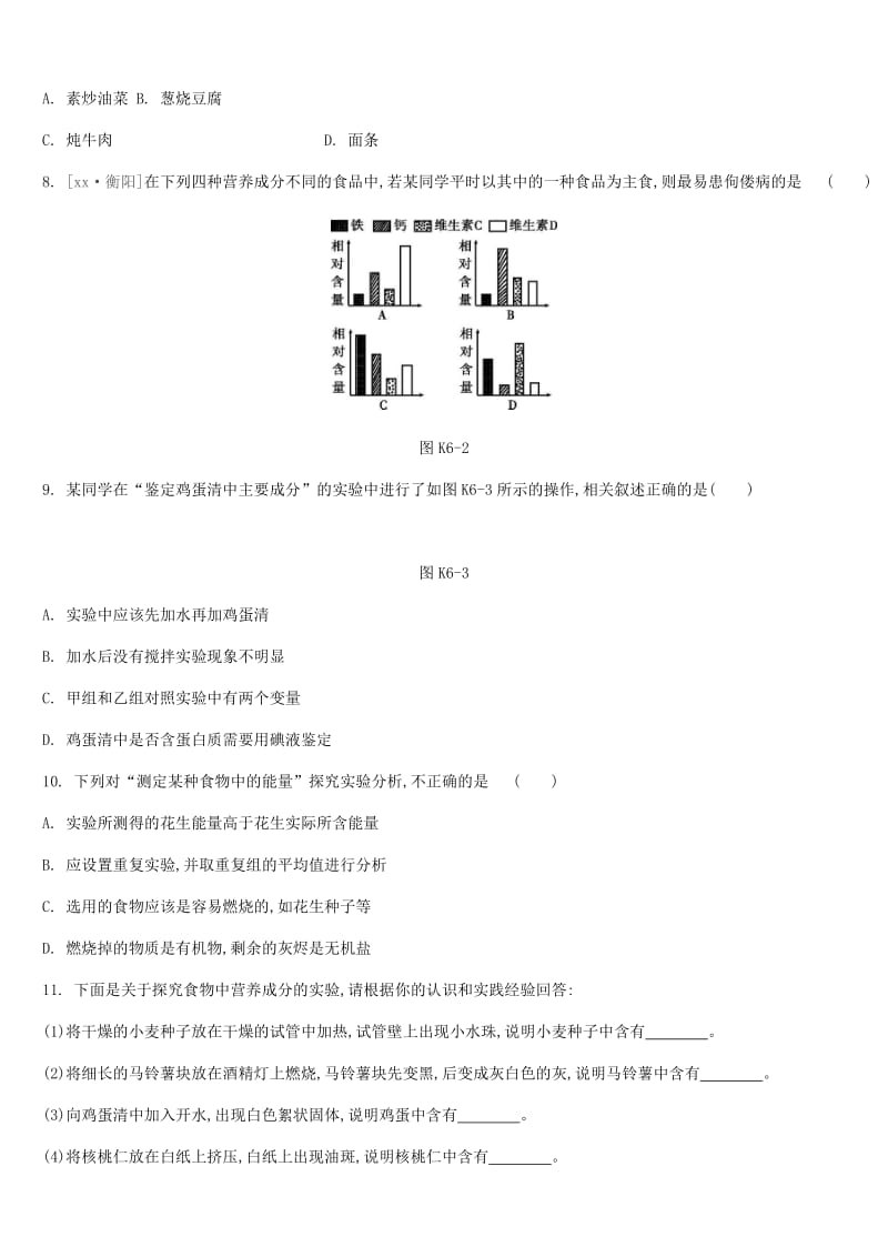 中考生物复习 第三单元 生物从环境中获取物质和能量 课时训练06 人体需要的营养物质与合理膳食.doc_第2页