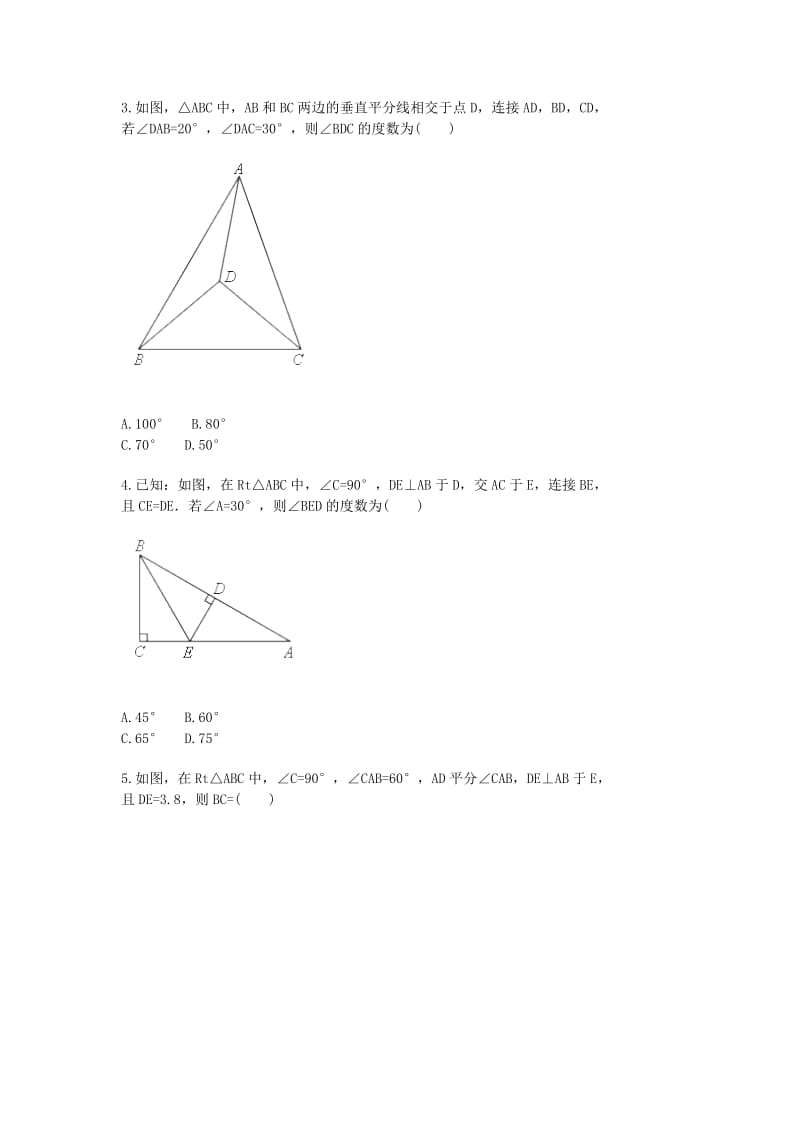 八年级数学上册 综合训练 等腰三角形应用综合测试（新版）新人教版.doc_第3页