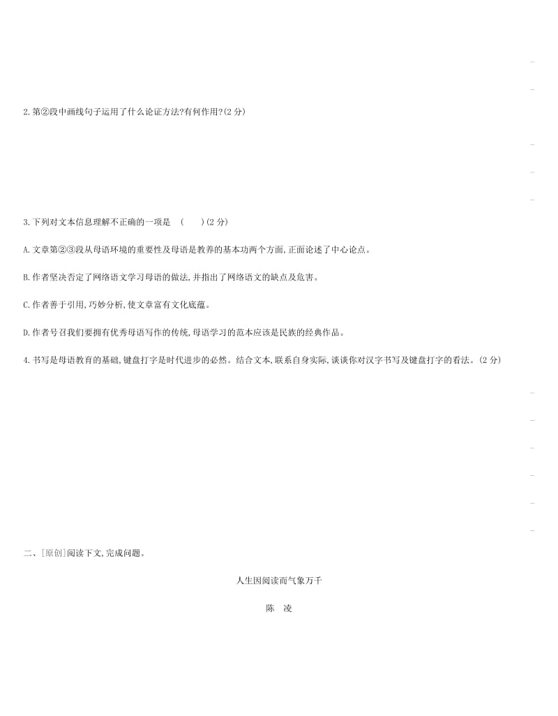 2019年中考语文总复习 六 议论文阅读 专题训练14 议论文阅读.doc_第2页