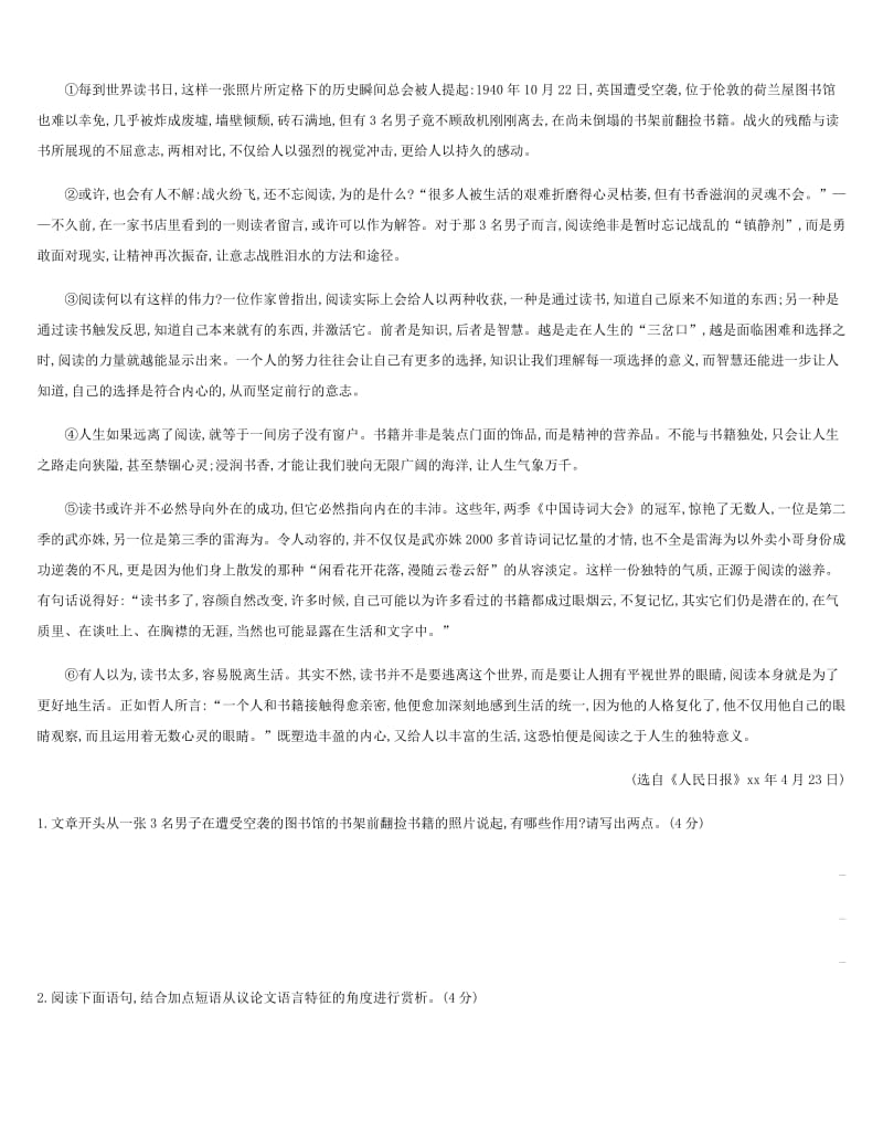 2019年中考语文总复习 六 议论文阅读 专题训练14 议论文阅读.doc_第3页