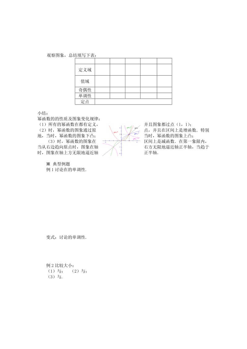 2019人教A版数学必修一2.3《幂函数》学案.doc_第2页