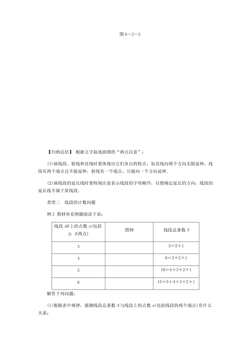 七年级数学上册 第六章 图形的初步知识 6.2 线段、射线和直线同步练习 （新版）浙教版.doc_第2页