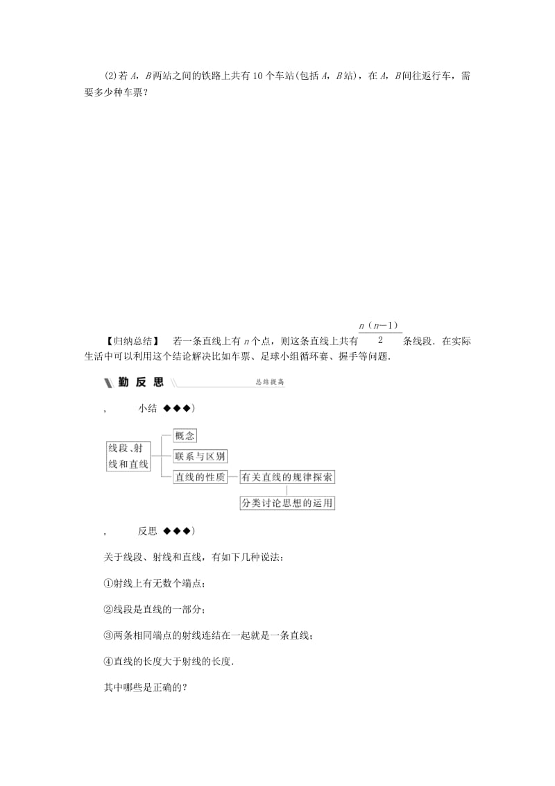 七年级数学上册 第六章 图形的初步知识 6.2 线段、射线和直线同步练习 （新版）浙教版.doc_第3页