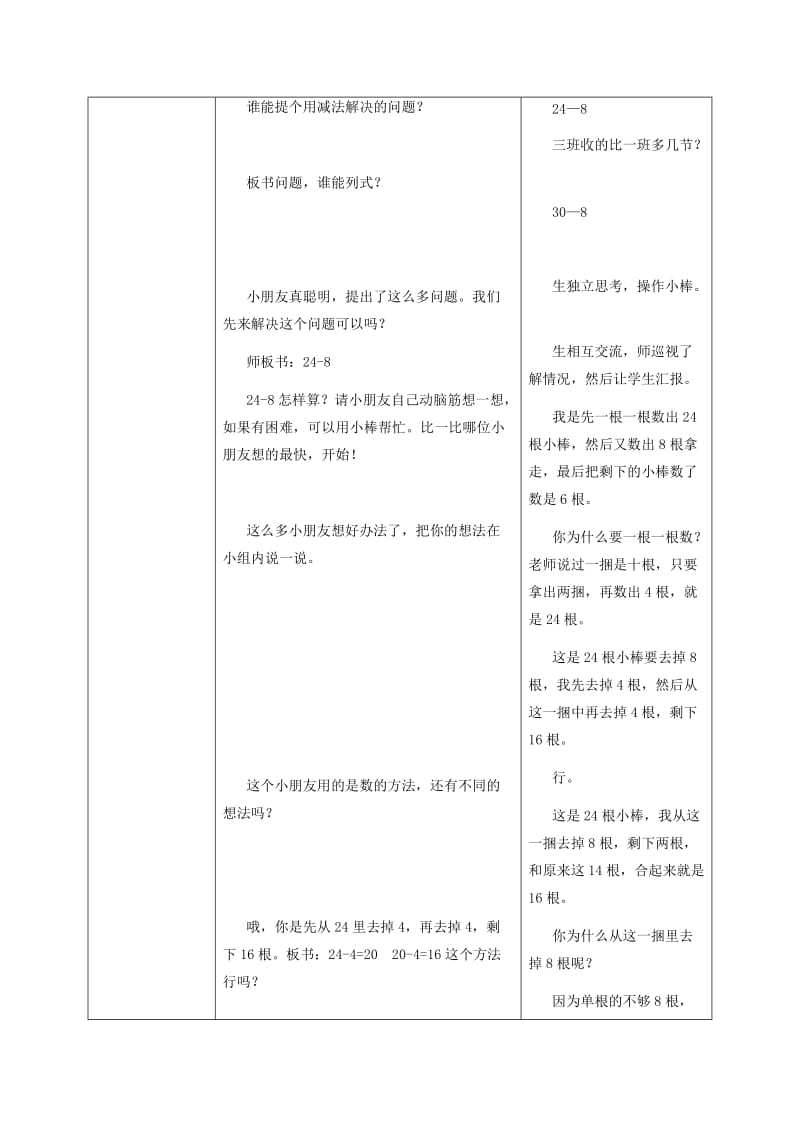 2019-2020年一年级数学下册 找规律——第二课时：交通信号灯教学分析与建议 冀教版.doc_第3页