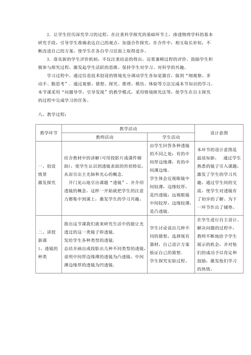 八年级物理上册 3.5奇妙的透镜教学设计 （新版）粤教沪版.doc_第2页