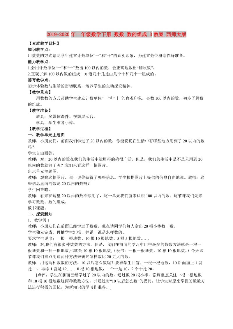 2019-2020年一年级数学下册 数数 数的组成 3教案 西师大版.doc_第1页