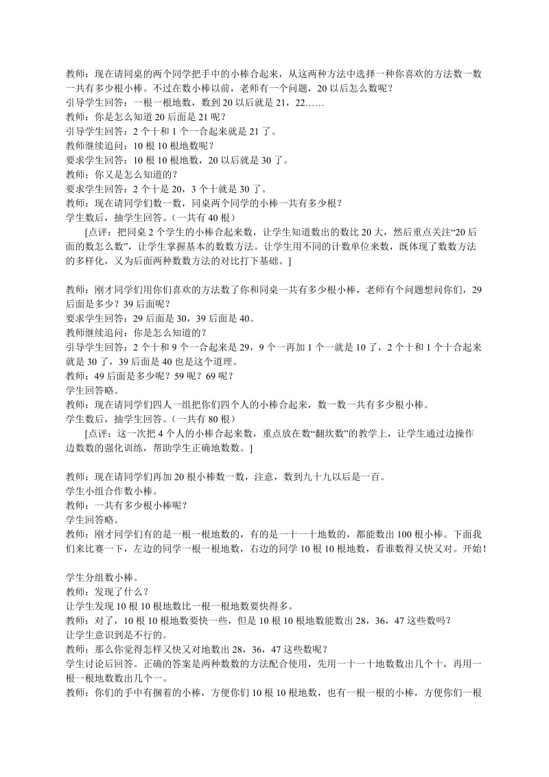 2019-2020年一年级数学下册 数数 数的组成 3教案 西师大版.doc_第2页