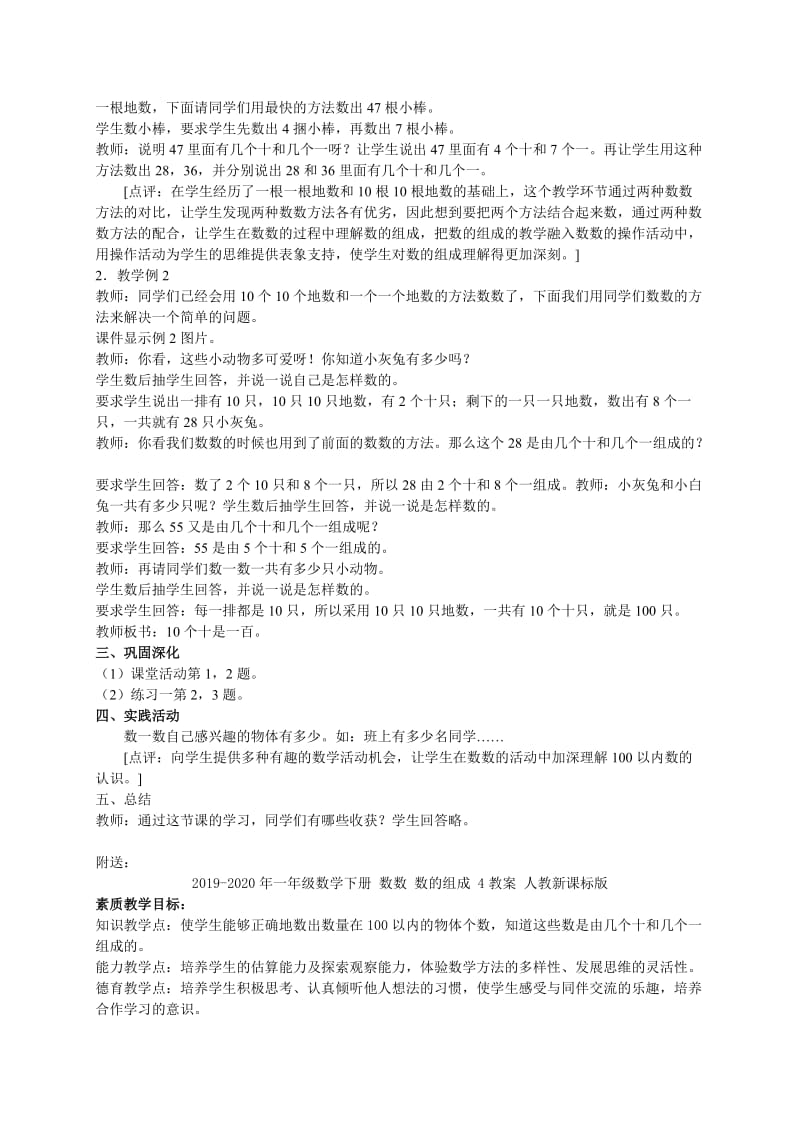 2019-2020年一年级数学下册 数数 数的组成 3教案 西师大版.doc_第3页