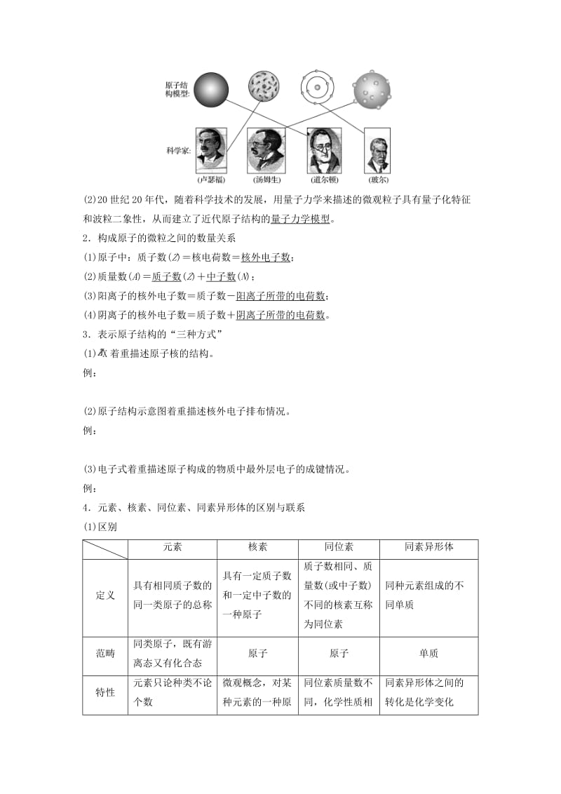 2019年高考化学二轮复习第一编基本概念与理论专题五原子结构、化学键　元素周期律和元素周期表学案.doc_第3页