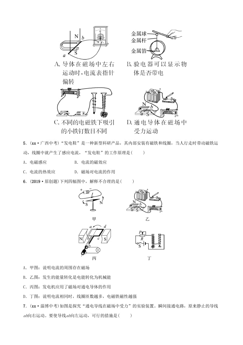 2019中考物理一轮复习 16 磁与电 电磁相互作用及应用试题.doc_第2页