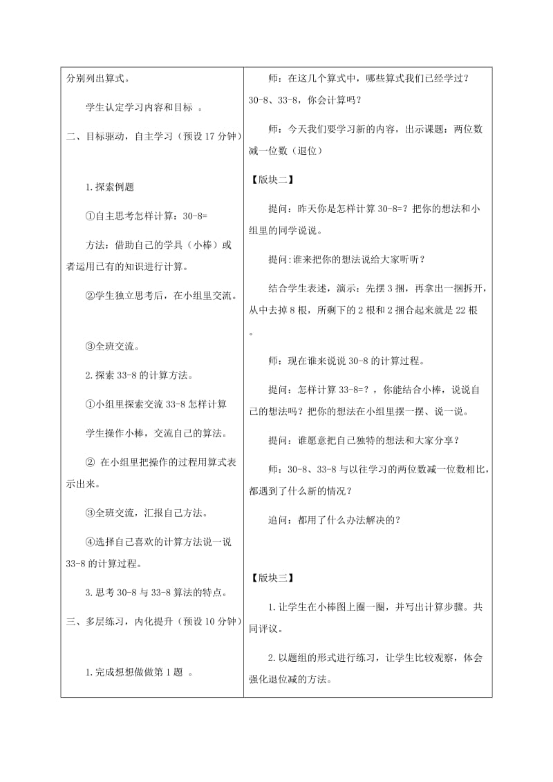 2019-2020年一年级数学下册 两位数减一位数口算（退位）4教案 苏教版.doc_第2页