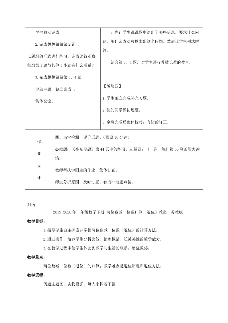 2019-2020年一年级数学下册 两位数减一位数口算（退位）4教案 苏教版.doc_第3页