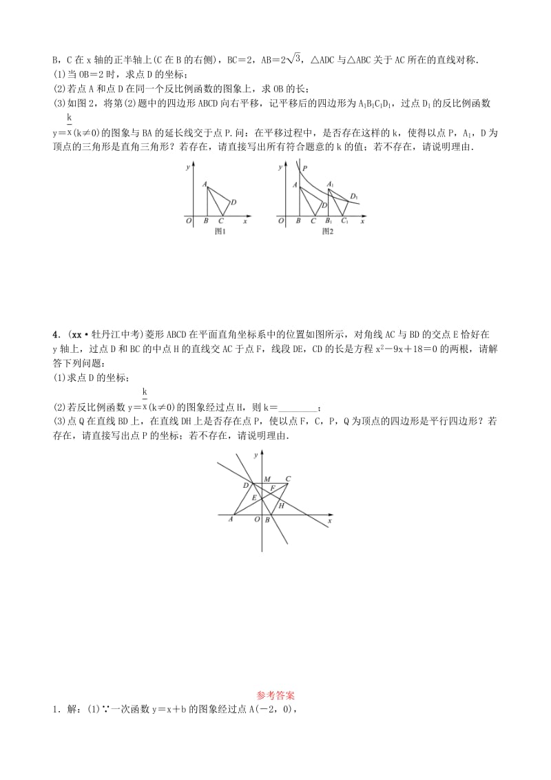 山东省德州市2019年中考数学同步复习 重点题型训练 要题加练3 反比例函数的综合题.doc_第2页