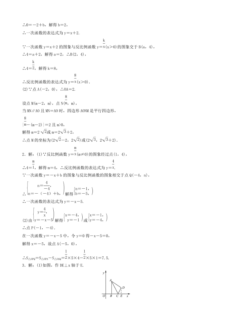 山东省德州市2019年中考数学同步复习 重点题型训练 要题加练3 反比例函数的综合题.doc_第3页