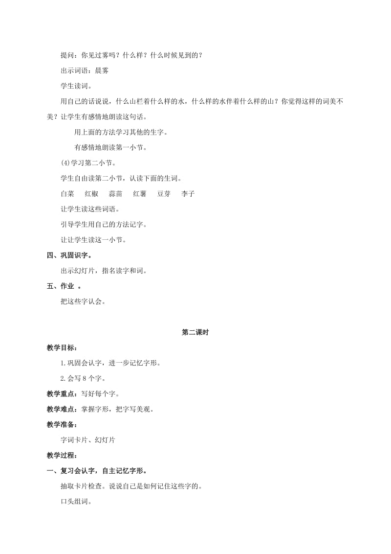 2019-2020年一年级语文上册教案 对韵歌 1教案 北师大版.doc_第2页