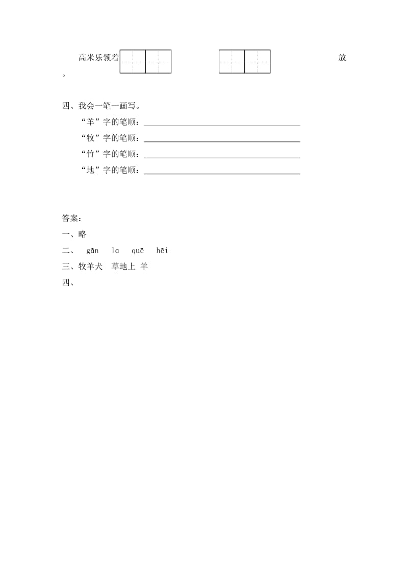 2019-2020年一年级上册识字7练习题及答案.doc_第3页