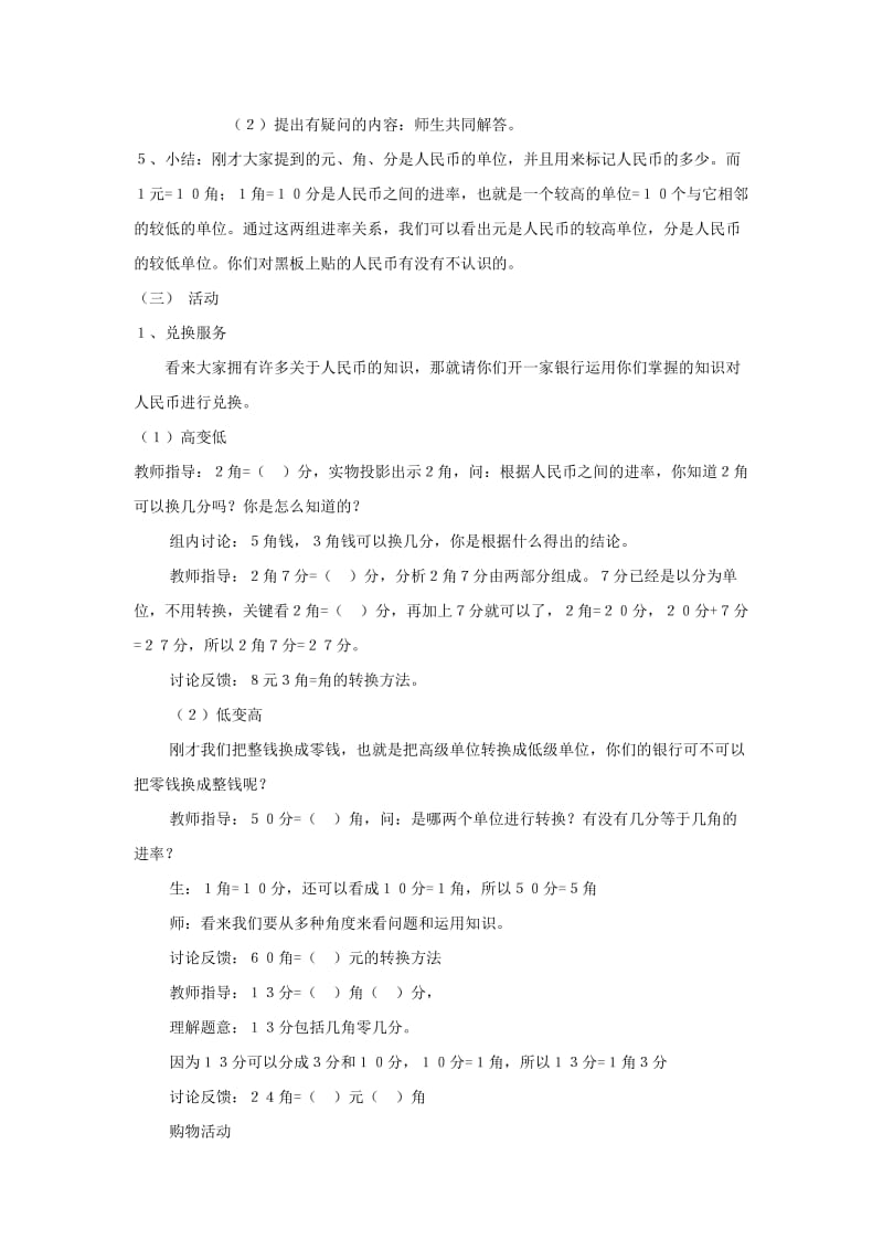 2019-2020年一年级数学下册 简单的计算教案 人教新课标版.doc_第2页