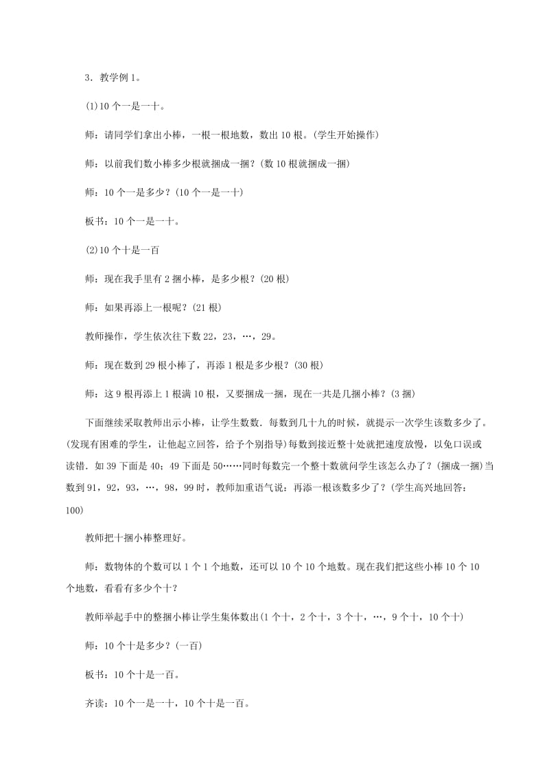 2019-2020年一年级数学下册 数数 数的组成 5教案 人教新课标版.doc_第3页