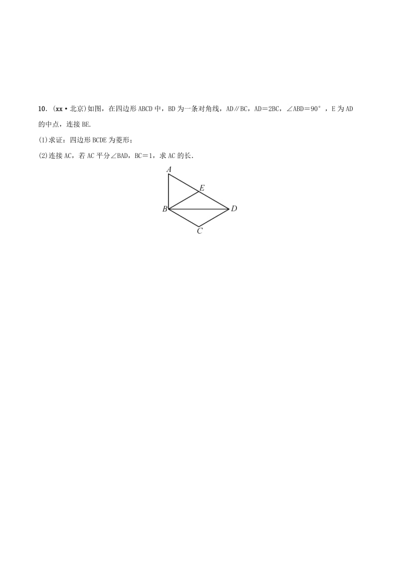 安徽省2019年中考数学总复习第五章四边形第二节矩形菱形正方形好题随堂演练.doc_第3页