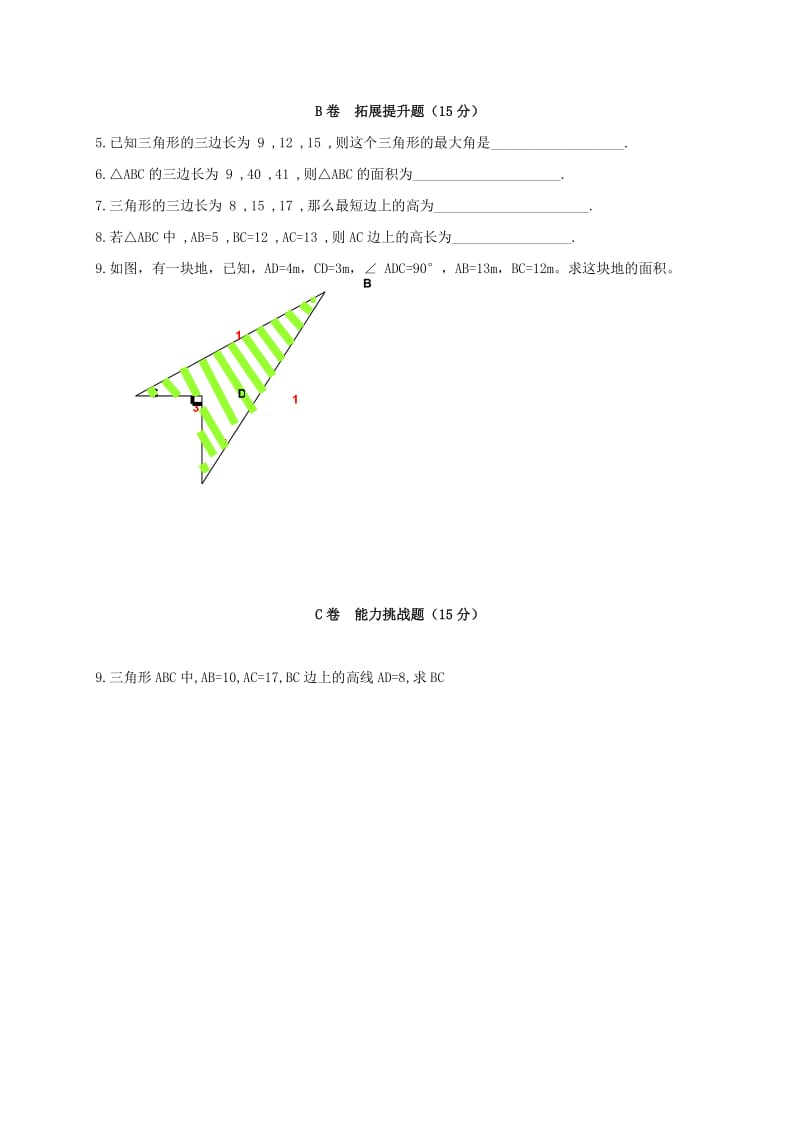 湖北省武汉市八年级数学下册 第十七章 勾股定理复习限时练（新版）新人教版.doc_第2页