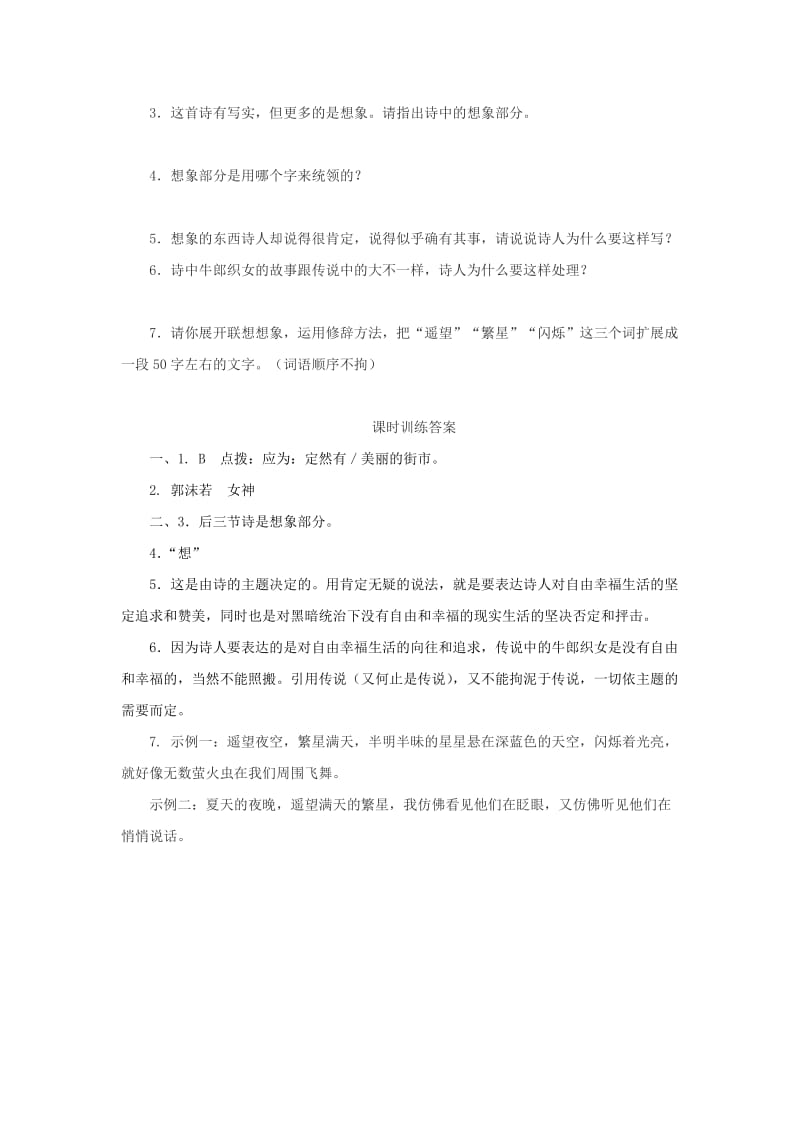 七年级语文上册 第六单元 20天上的街市课时练习 新人教版.doc_第2页