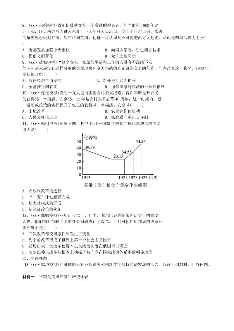 河北省2019年中考历史专题复习 专题四 中外历史上的重大改革练习 新人教版.doc_第2页