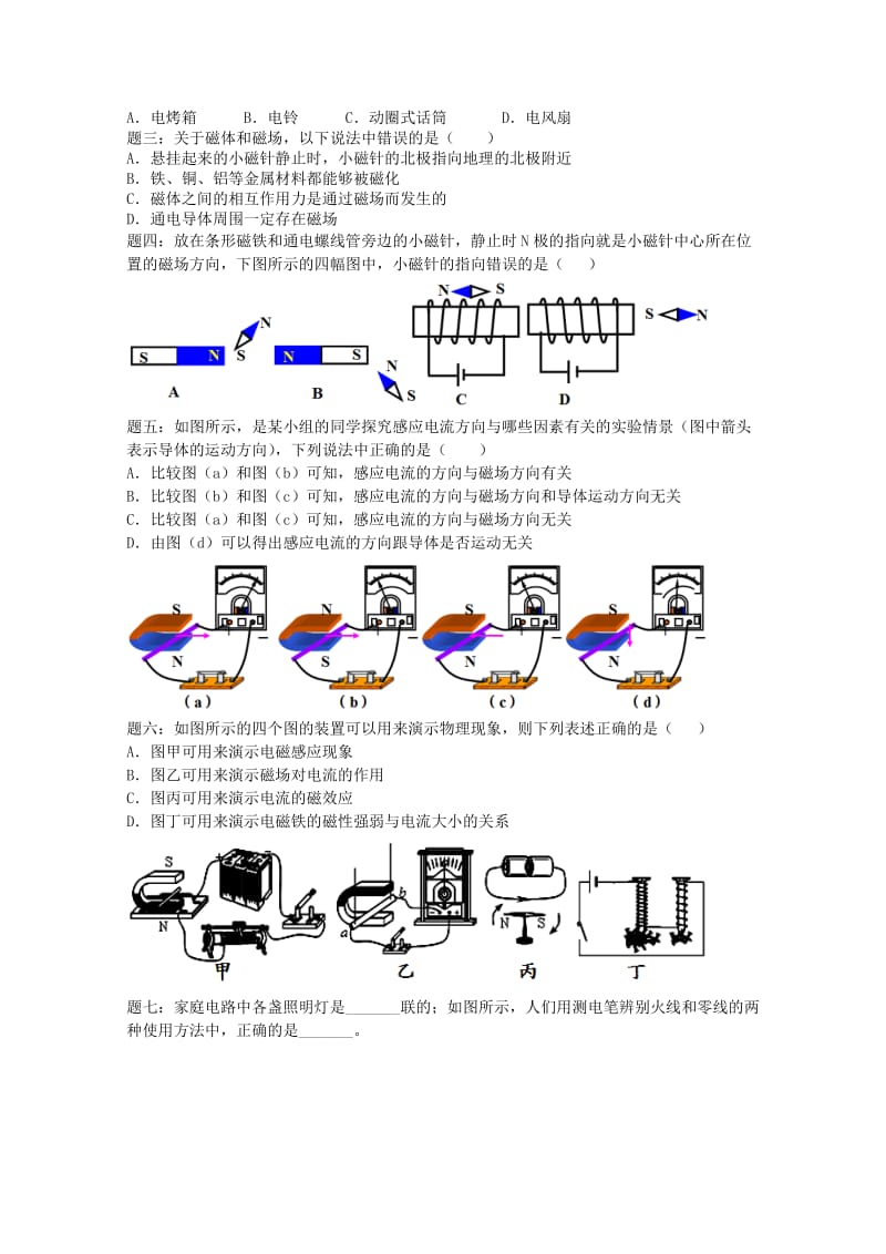 2019中考物理 重难点突破与金题精讲《家庭电路+电和磁》.doc_第2页