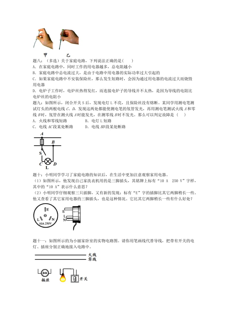 2019中考物理 重难点突破与金题精讲《家庭电路+电和磁》.doc_第3页