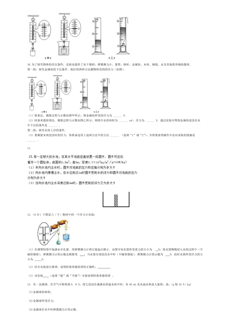 中考物理 测量浮力的大小复习专项练习.doc_第2页