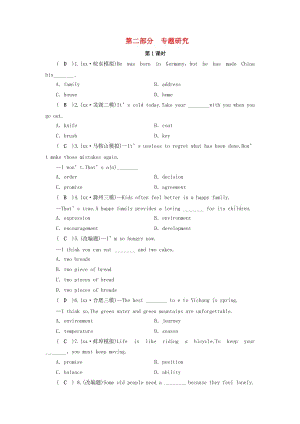 安徽省2019中考英語二輪復習 第2部分 專題研究 第1課時 名詞習題.doc