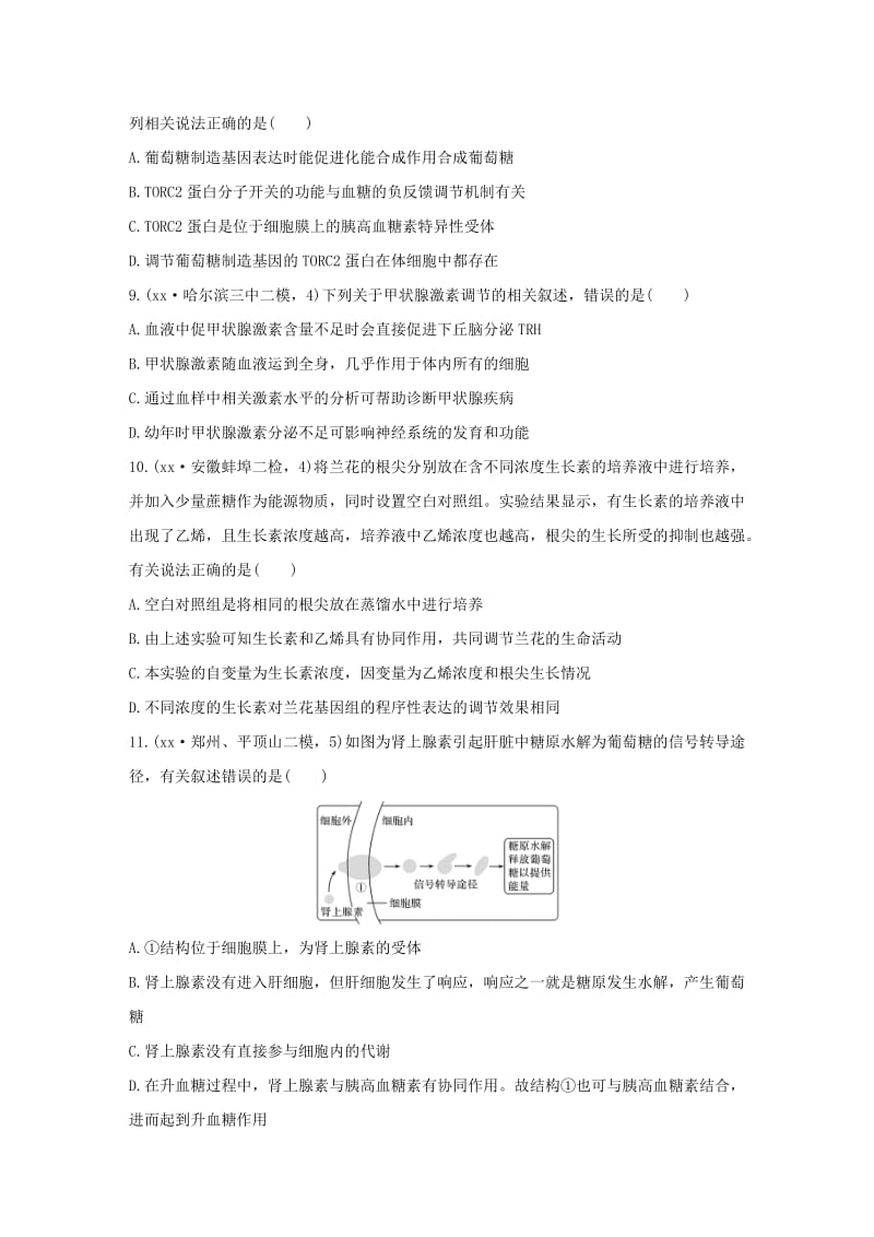 2019-2020年高考生物一轮复习模块检测卷三.doc_第3页