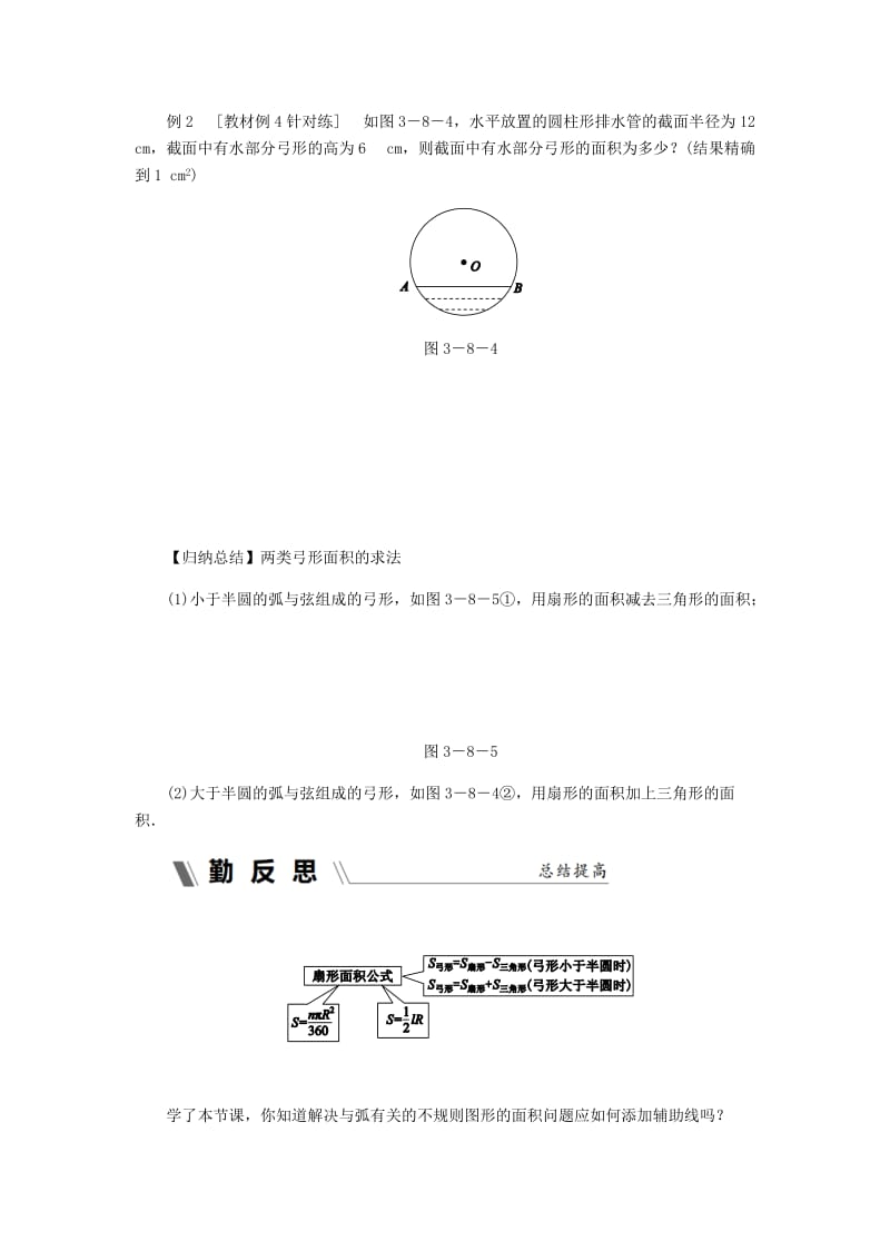 九年级数学上册 3.8 弧长及扇形的面积 第2课时 扇形的面积公式作业 （新版）浙教版.doc_第2页