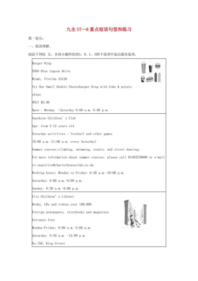 2019中考英语 九全 Unit 7-8重点短语句型和练习 人教新目标版.doc_第1页