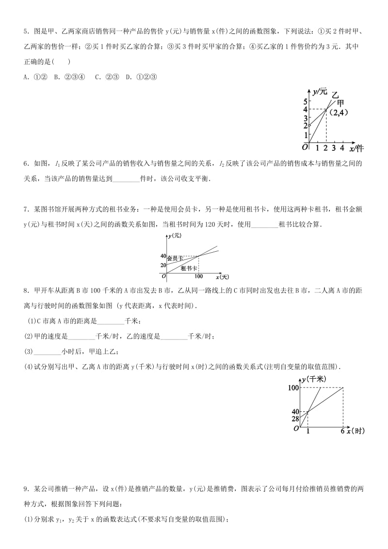 八年级数学上册 第四章 一次函数 4.4 一次函数的应用 4.4.3 两个一次函数的应用课时同步练习北师大版.doc_第2页