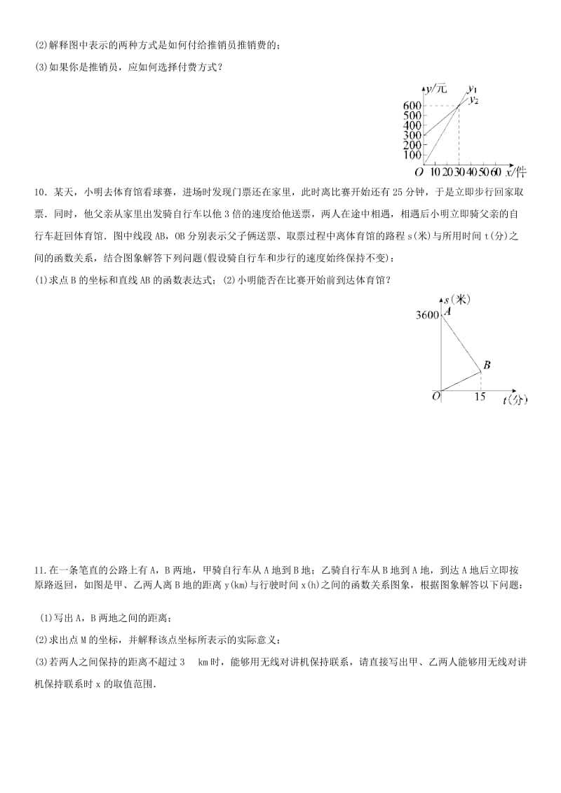 八年级数学上册 第四章 一次函数 4.4 一次函数的应用 4.4.3 两个一次函数的应用课时同步练习北师大版.doc_第3页