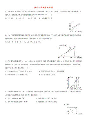 八年級(jí)數(shù)學(xué)上冊(cè) 第四章 一次函數(shù) 4.4 一次函數(shù)的應(yīng)用 4.4.3 兩個(gè)一次函數(shù)的應(yīng)用課時(shí)同步練習(xí)北師大版.doc